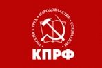 Коммунисты определились с кандидатом в губернаторы Пермского края