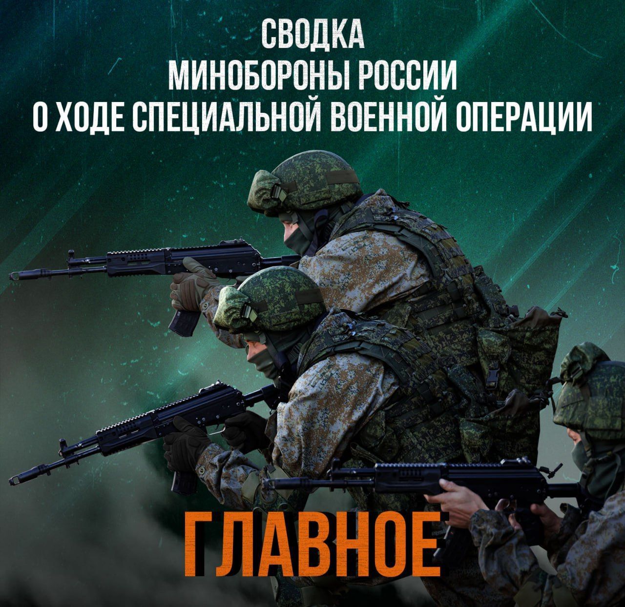 Минобороны сообщает о ходе проведения СВО по состоянию на 15 июня