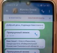 Злодеи подделали аккаунт главы избиркома Смоленской области